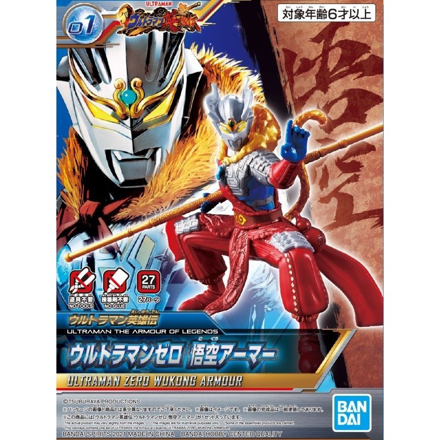 ULTRAMAN ZERO WUKUNG ARMOUR - Ultraman The Armour of Legends BANDAI HOBBY Bandai Spirits